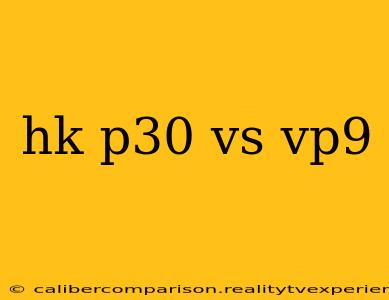 hk p30 vs vp9